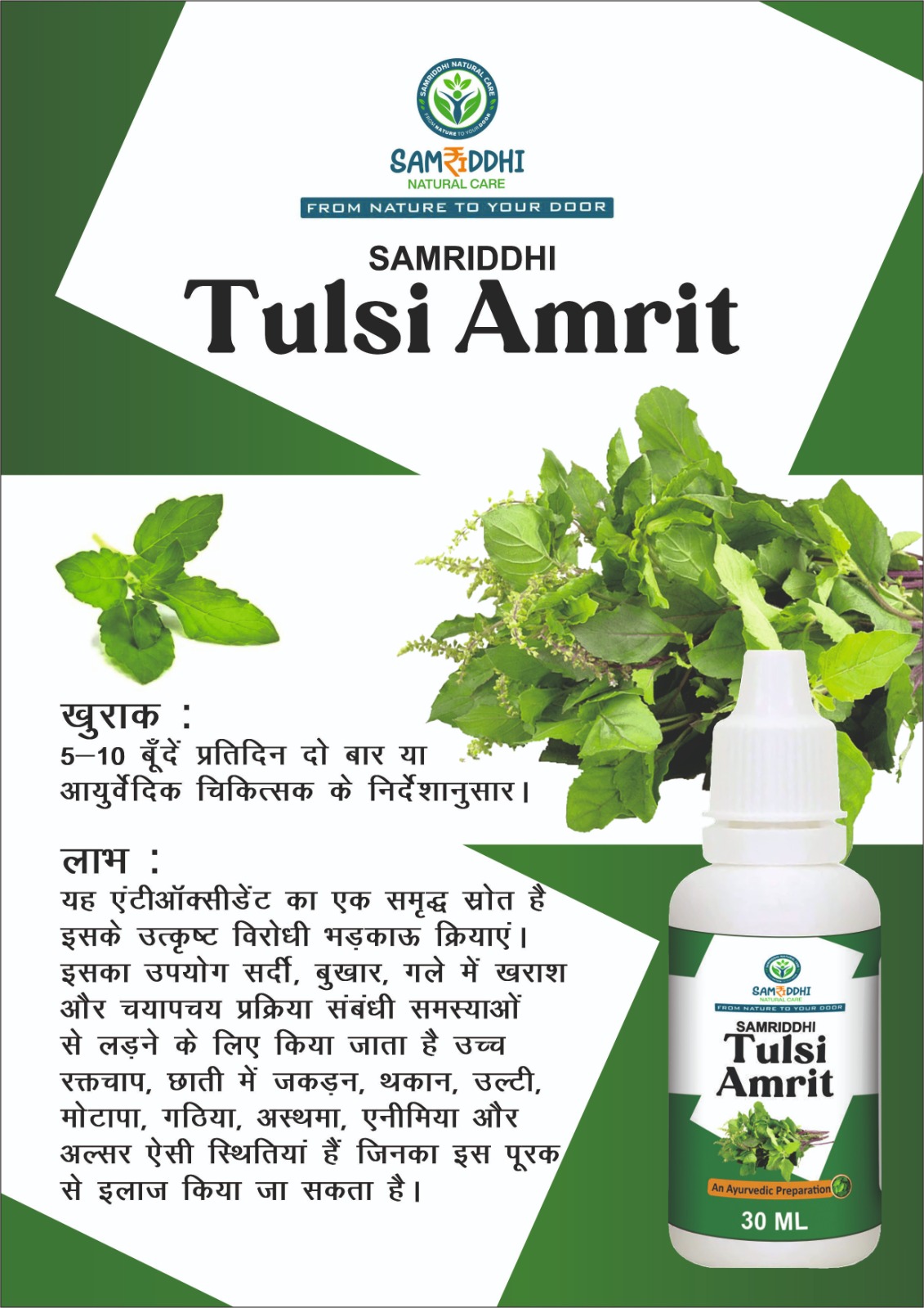 Panch Tulsi Drops 30ml